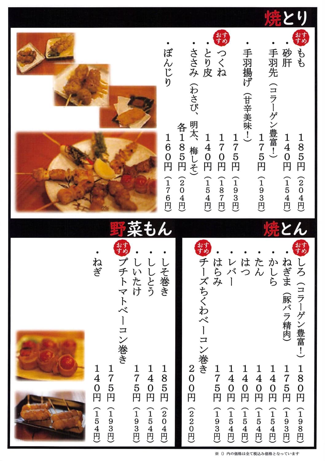 てっちゃんの串焼きメニュー｜焼とりてっちゃん｜中華食堂 てっちゃんは、静岡県三島市の三島駅前と裾野市にあるテイクアウトもできる居酒屋｜焼きとり、串焼き屋、中華料理屋です。
