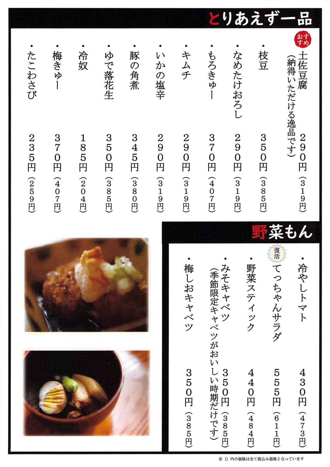 てっちゃんのメニュー｜焼とりてっちゃん｜中華食堂 てっちゃんは、静岡県三島市の三島駅前と裾野市にあるテイクアウトもできる居酒屋｜焼きとり、串焼き屋、中華料理屋です。