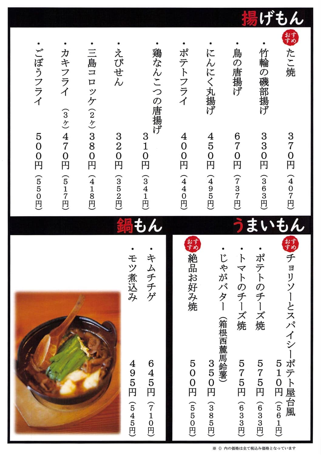 てっちゃんのMENU｜焼とりてっちゃん｜中華食堂 てっちゃんは、静岡県三島市の三島駅前と裾野市にあるテイクアウトもできる居酒屋｜焼きとり、串焼き屋、中華料理屋です。