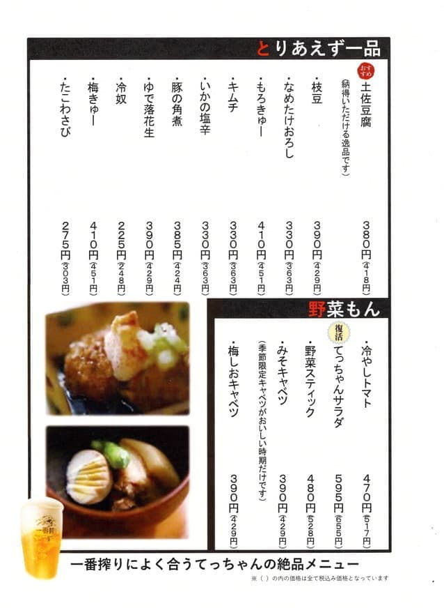 焼とりてっちゃん三島駅近のやきとり串焼き・食事メニュー表｜静岡県駿東郡長泉町の居酒屋