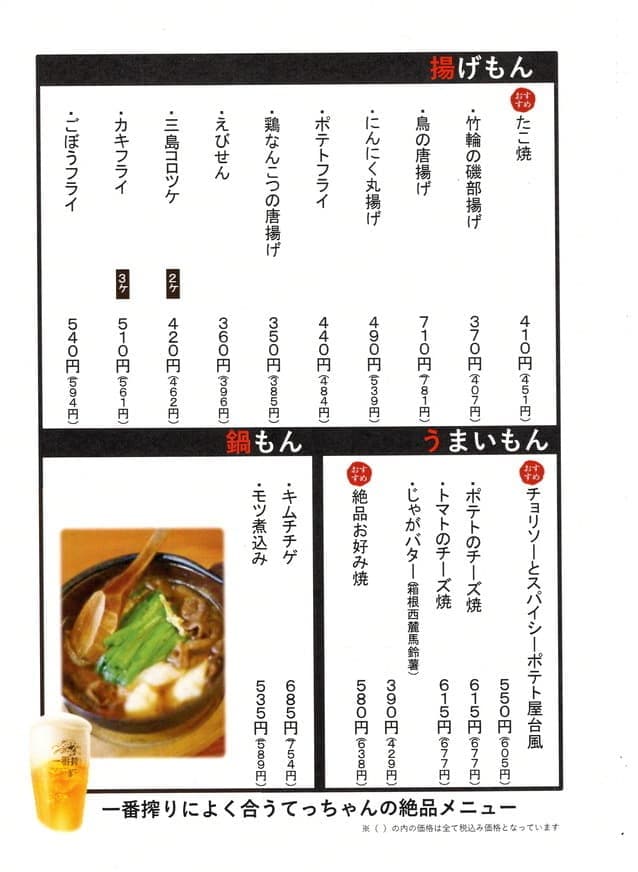 焼とりてっちゃん三島駅近のやきとり串焼き・食事メニュー表｜静岡県駿東郡長泉町の居酒屋