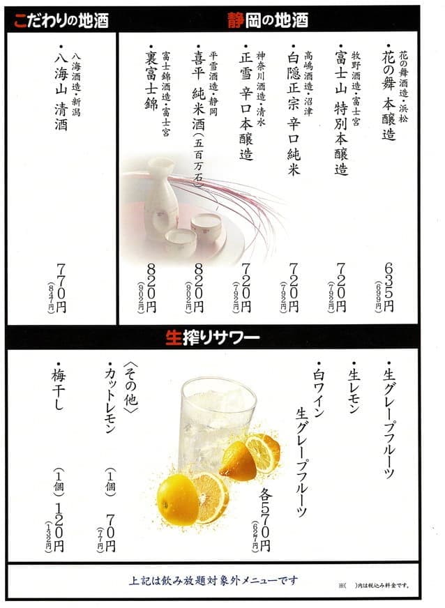 焼とりてっちゃんのドリンクメニュー表（静岡の地酒）｜三島駅近・長泉店・裾野店