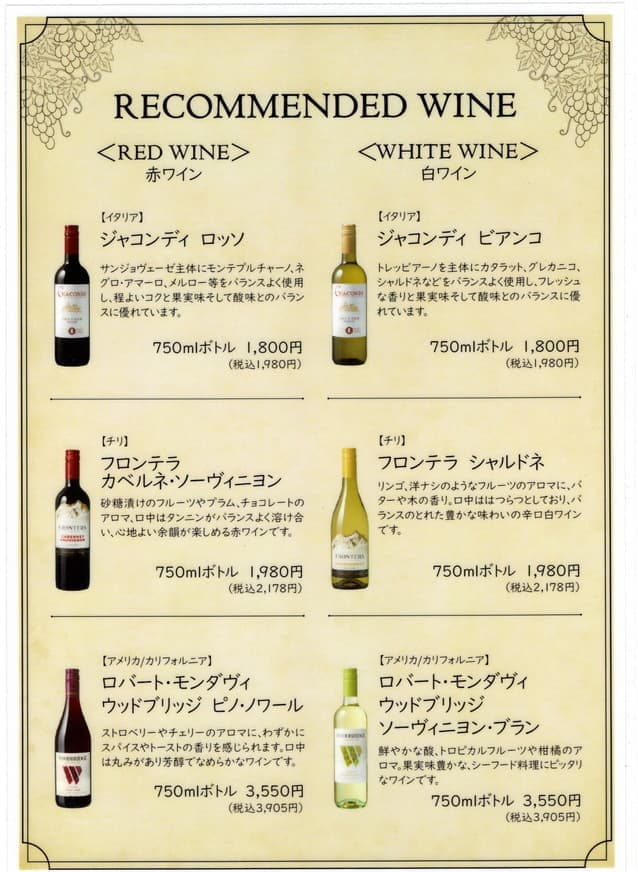 焼とりてっちゃんのドリンクメニュー表（ワイン）｜三島駅近・長泉店・裾野店