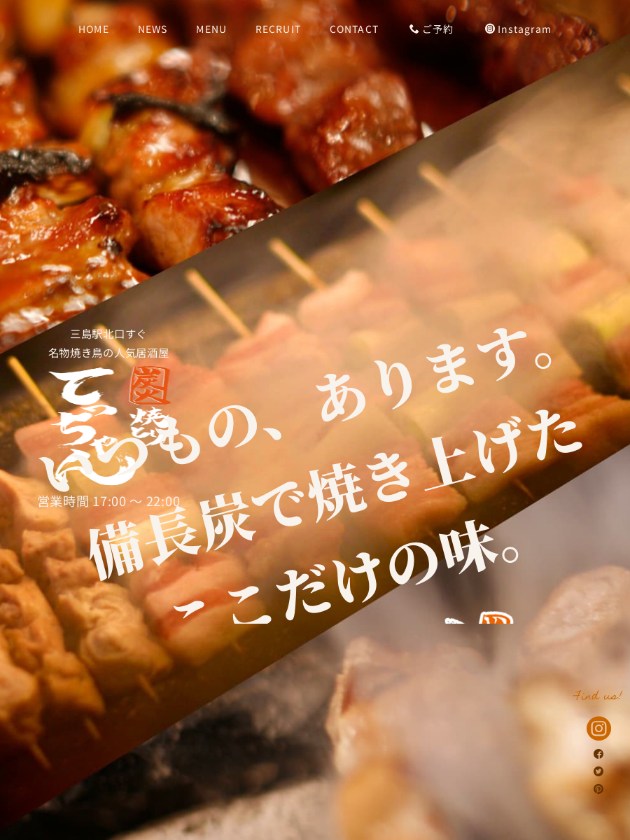 焼とり てっちゃん 長泉店の外観